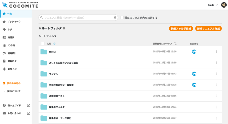 画像01:共有したいフォルダを一覧に表示