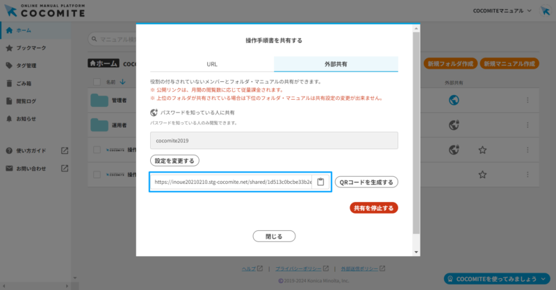 画像01:パスワードつき外部公開リンク発行