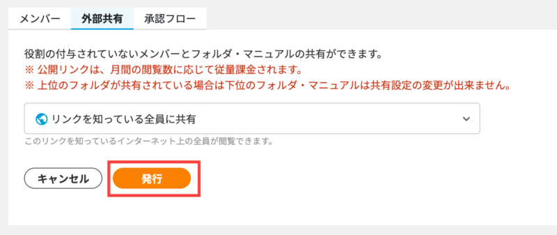 画像01:「発行」ボタンをクリックする