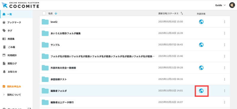画像01:共有リンク発行