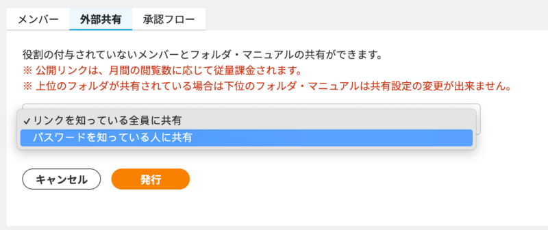 画像02:共有設定「パスワードを知っている人に共有」を選択
