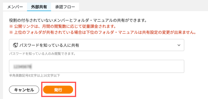 画像01:「発行」ボタンをクリック