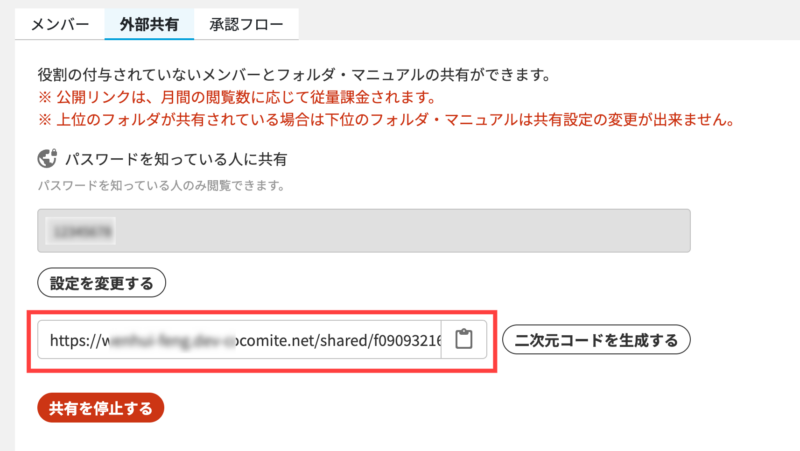 画像01:パスワードつき外部公開リンク発行