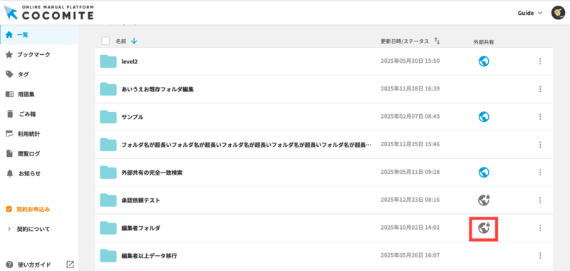 画像01:パスワードつき外部公開リンク発行
