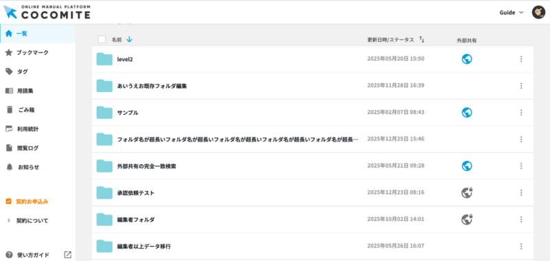 画像02:二次元コードを生成したいフォルダを一覧に表示