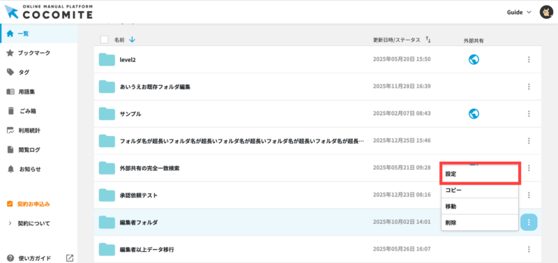画像01:「設定」を選択する