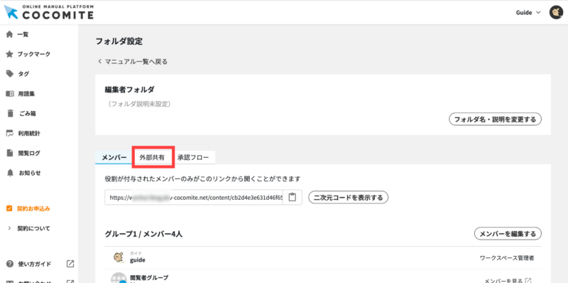 画像01:「外部共有」タブを選択する