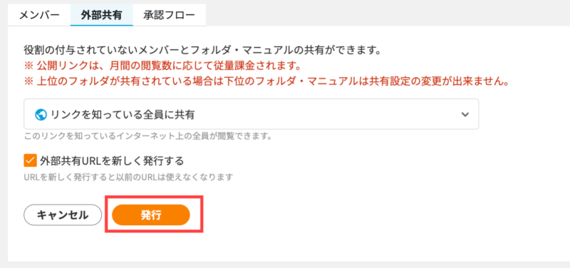 画像01:「新しく発行する」かを選択して再発行する
