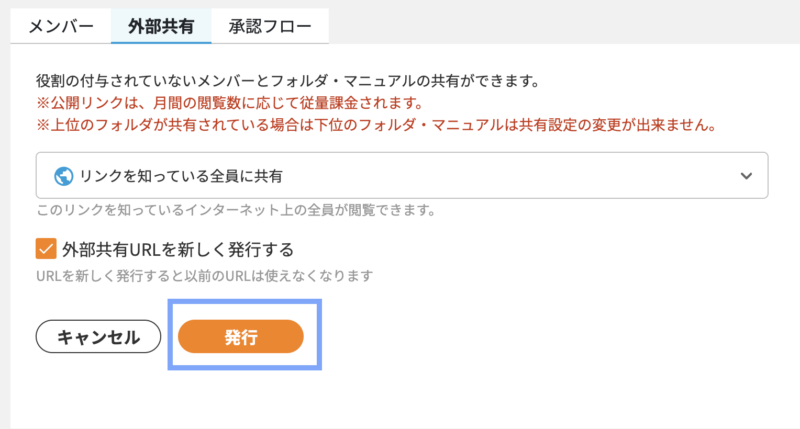 画像01:「新しく発行する」かを選択して再発行する
