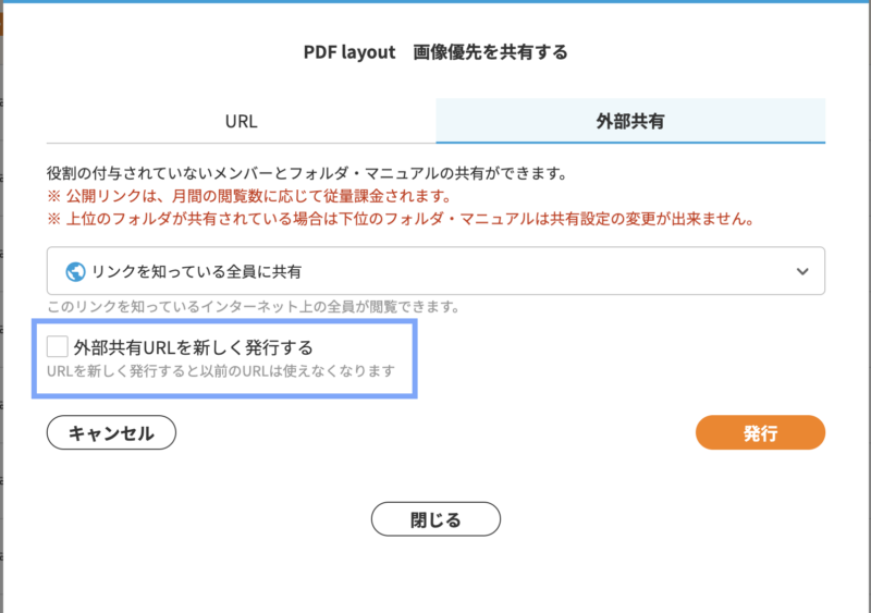 画像01:共有を停止したマニュアルの設定ページを開く