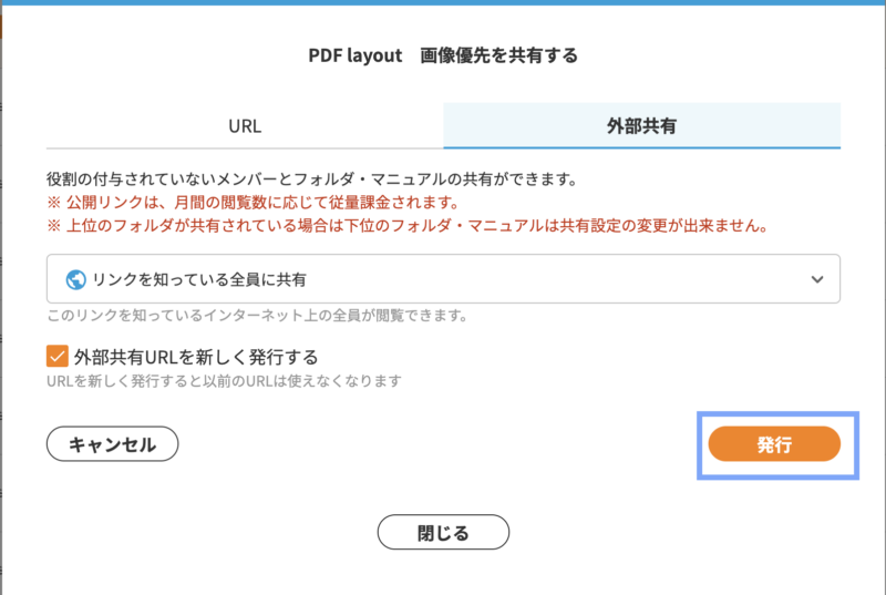 画像01:「新しく発行する」かを選択して再発行する