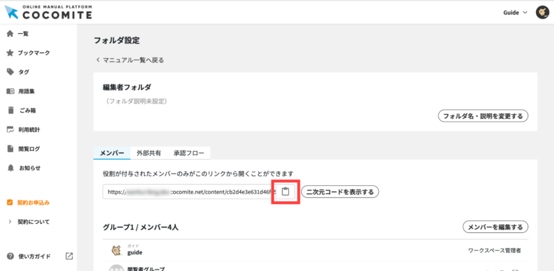 画像01:リンクを取得する