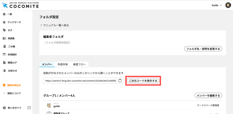 画像01:「二次元コードを生成する」ボタンをクリックする