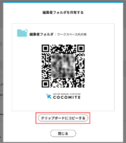 サムネイル01:二次元コード発行