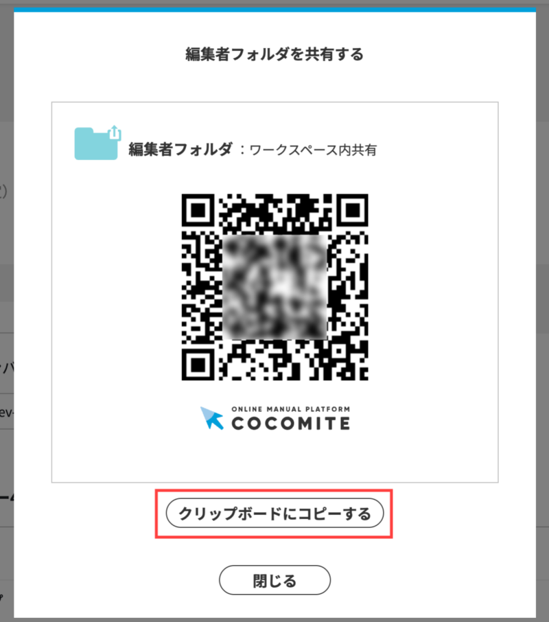 画像01:二次元コード発行