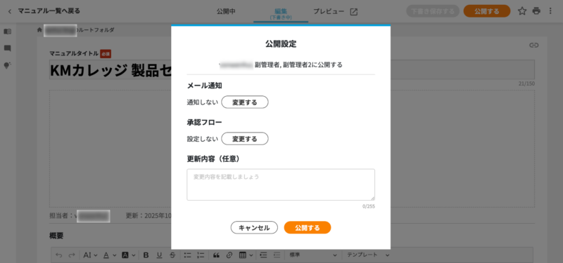 画像01:マニュアルの「公開する」ボタンをクリックする