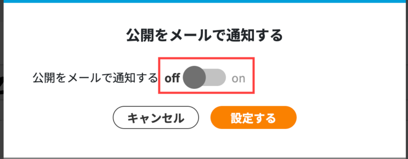画像02:メール通知の「変更する」をクリックする