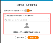 サムネイル03:メール通知の「変更する」をクリックする