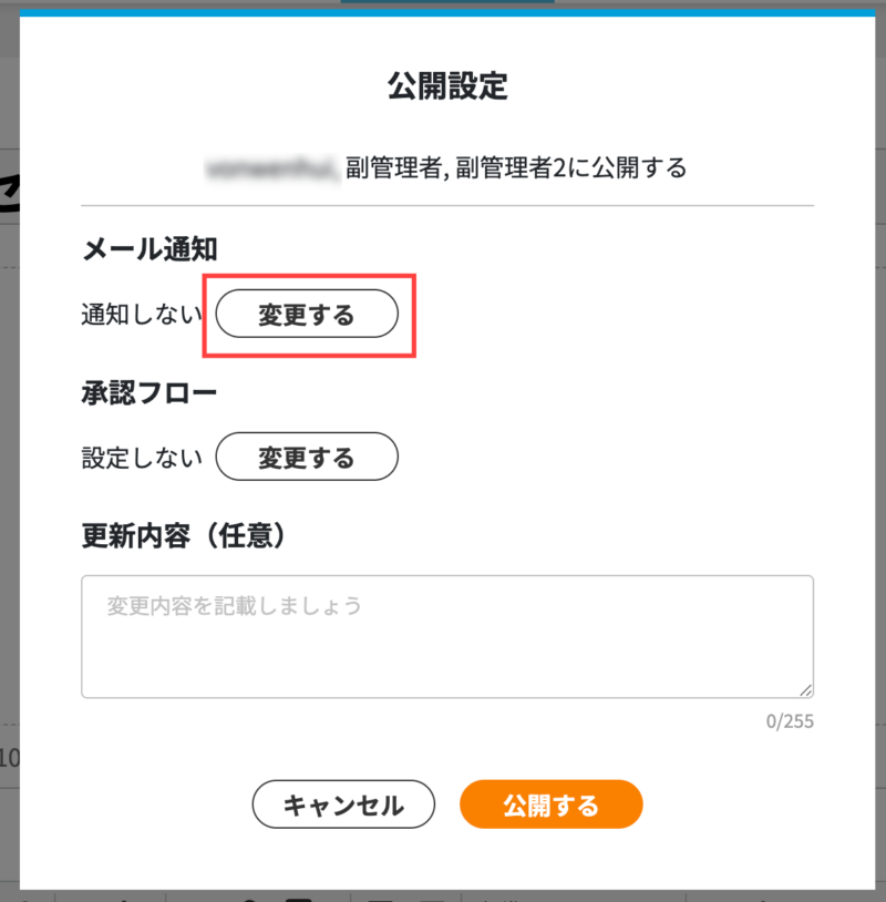画像02:メール通知の「変更する」をクリックする