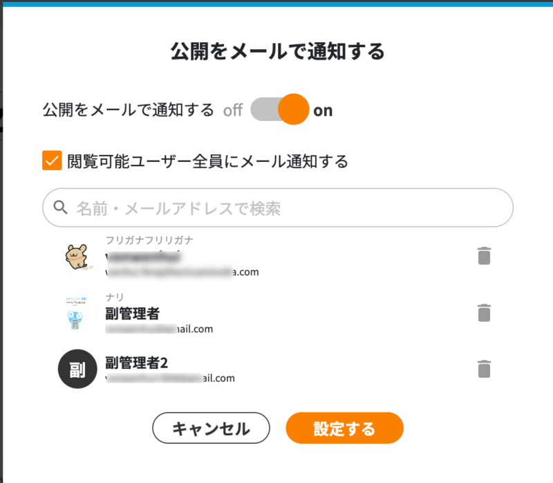 画像03:通知先を選択する