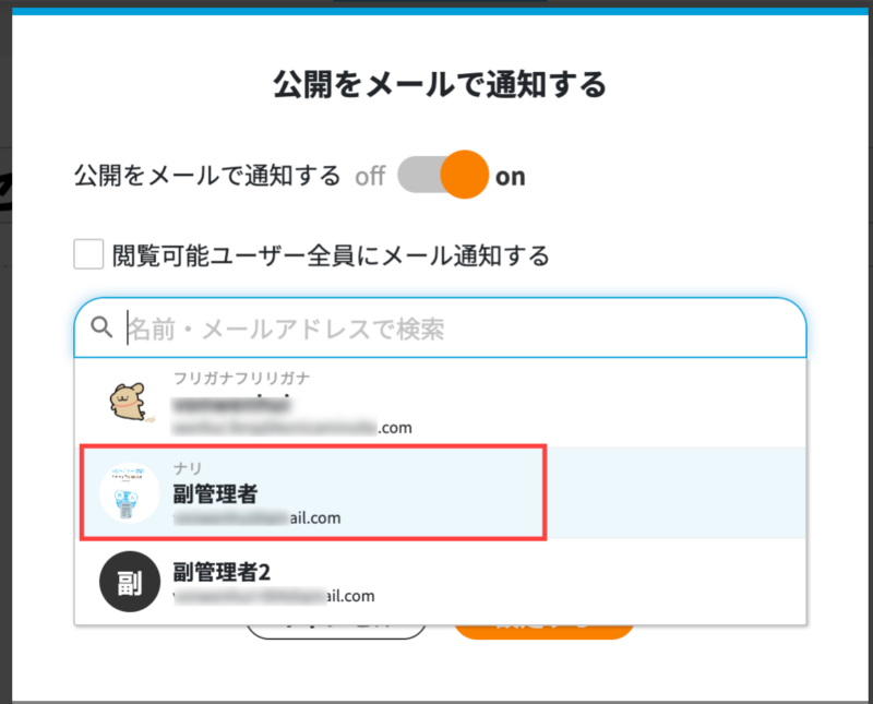 画像03:通知先を選択する