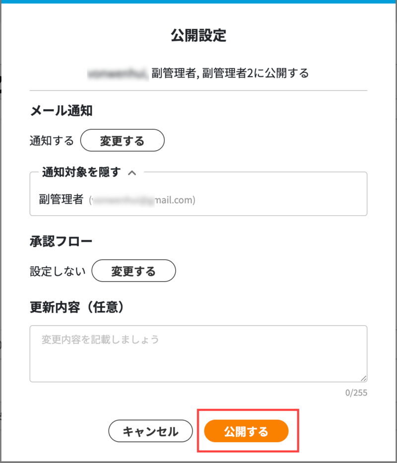 画像01:ダイアログの「公開する」ボタンをクリックする