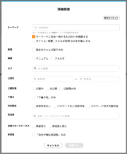 サムネイル01:検索条件を設定する