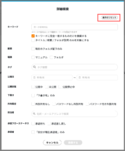 サムネイル01:条件をリセットする