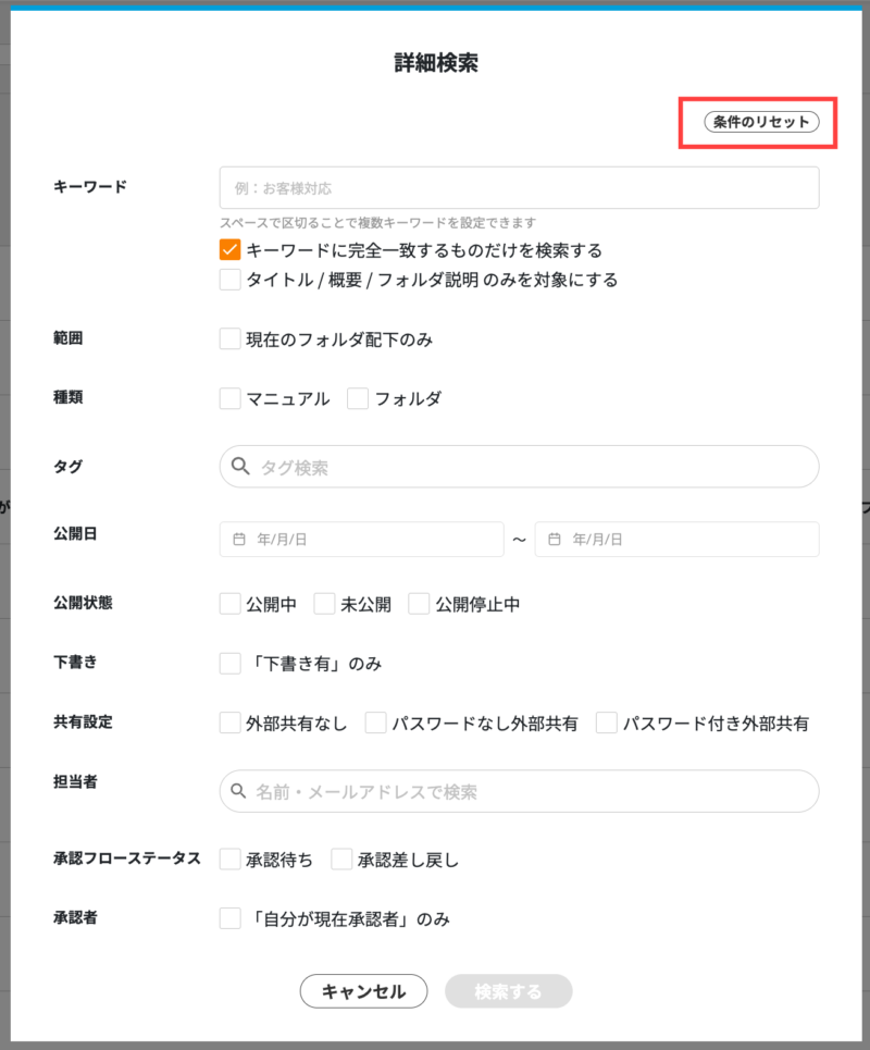 画像01:条件をリセットする