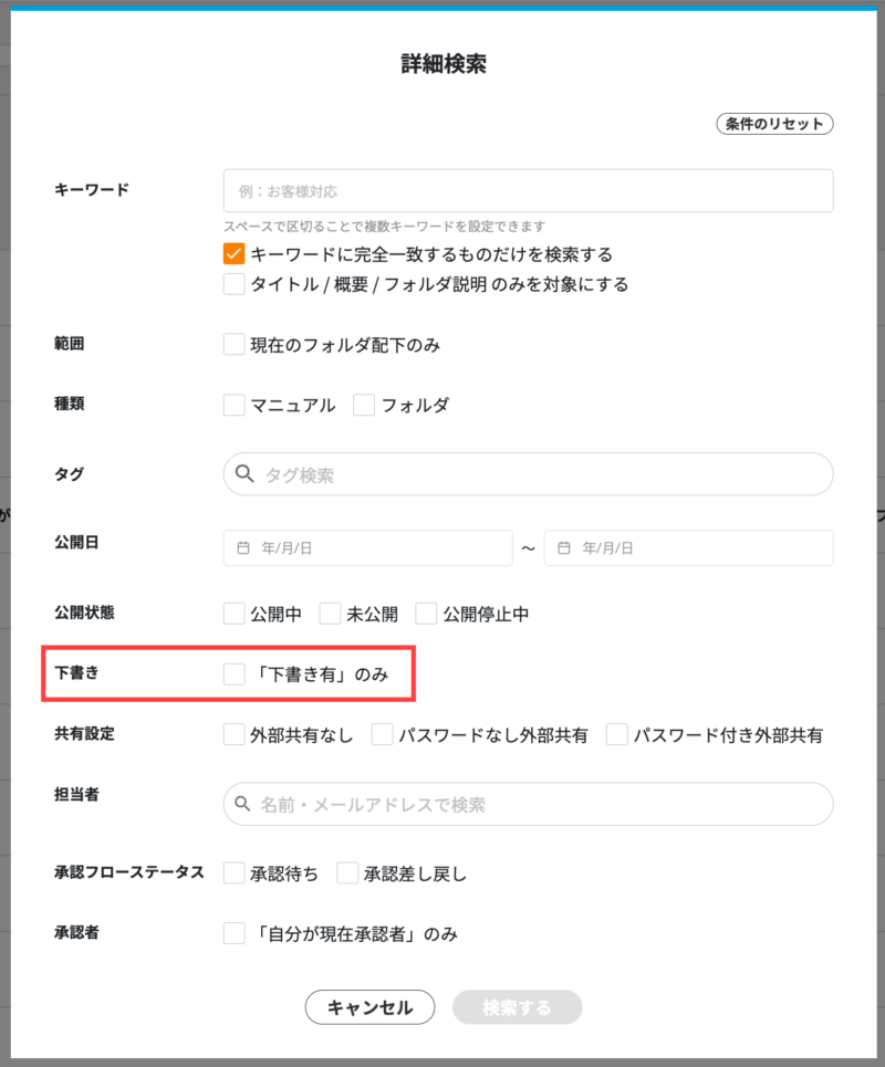 画像01:下書き有無
