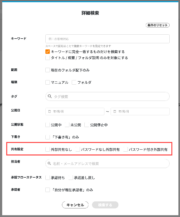 サムネイル01:共有設定