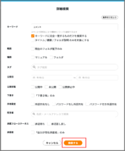 サムネイル01:「検索する」ボタンをクリックする