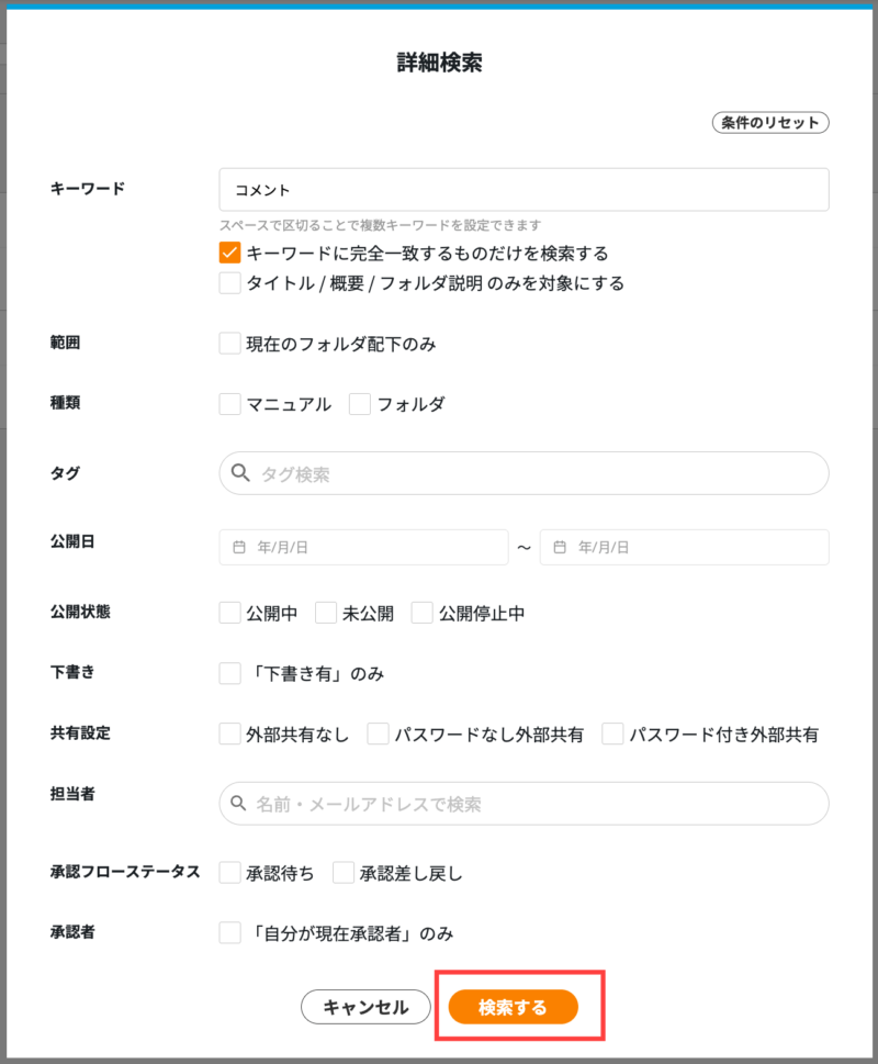 画像01:「検索する」ボタンをクリックする