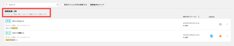 画像01:検索結果を確認する