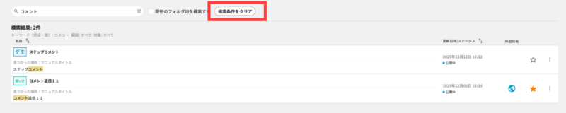 画像01:検索条件をクリアする