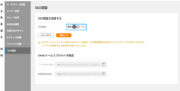 サムネイル01:SSO認証を「有効」にする