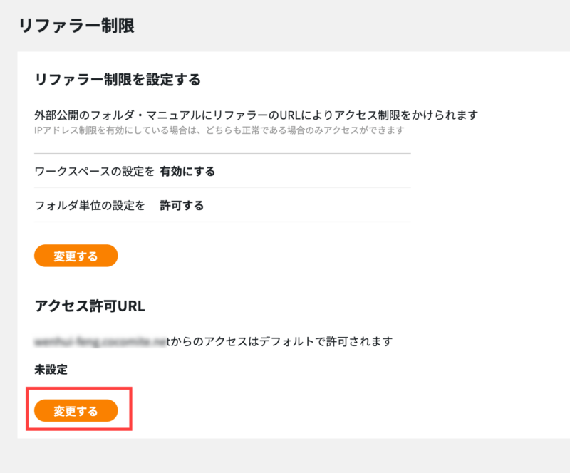 画像01:許可URL設定画面を表示する