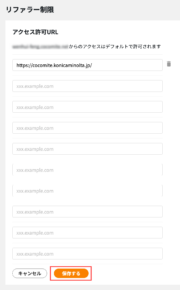 サムネイル01:許可URLを設定して保存する