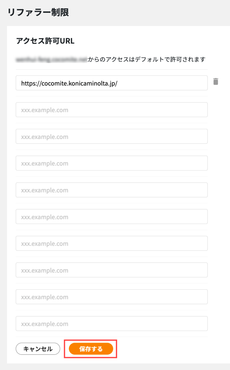 画像01:許可URLを設定して保存する