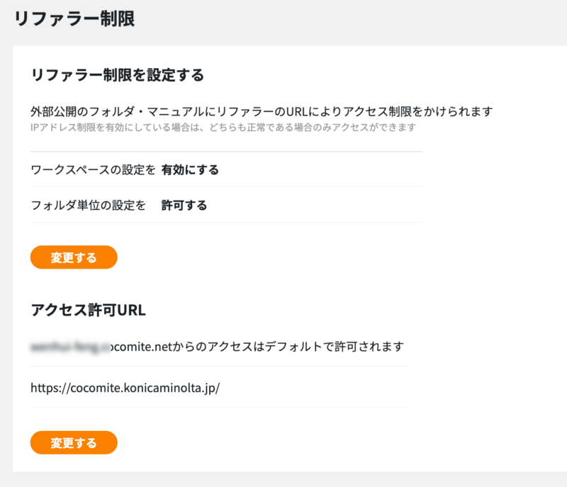 画像01:許可URL設定時の挙動について