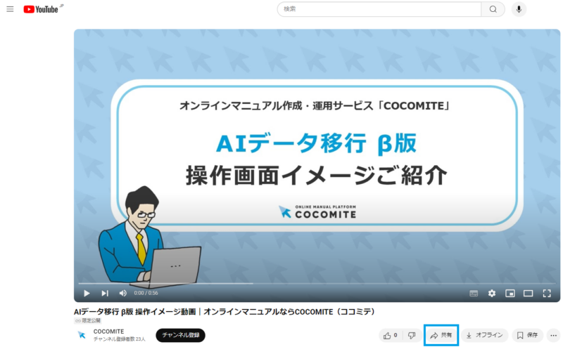 画像01:YouTubeの埋め込みタグ取得方法