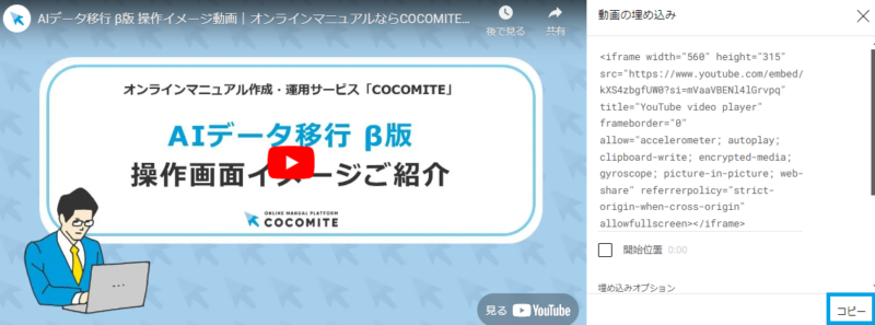 画像01:YouTubeの埋め込みタグ取得方法