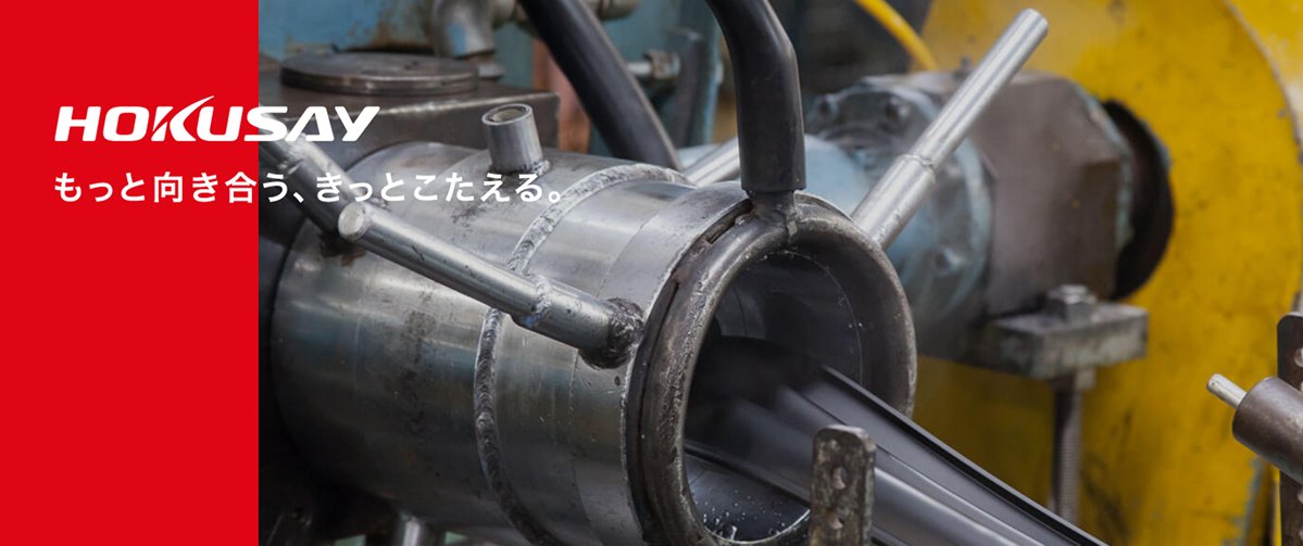 北星ゴム工業ご担当者様