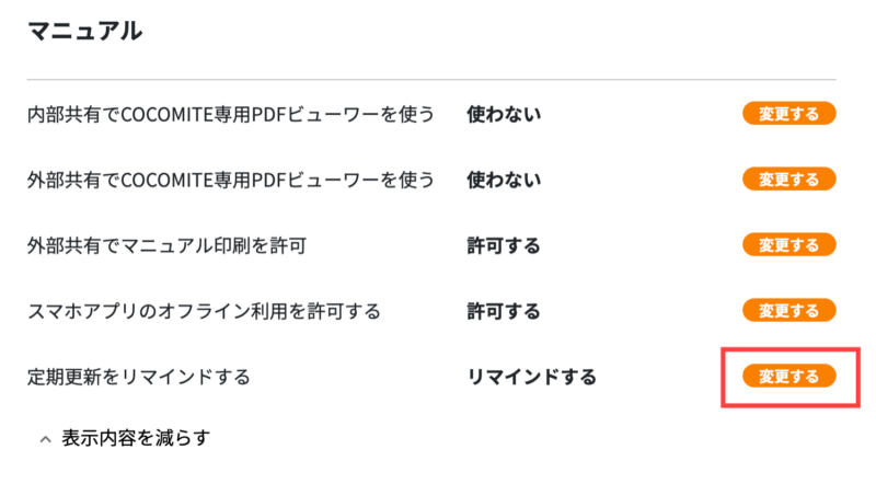 画像01:リマインダーを設定する
