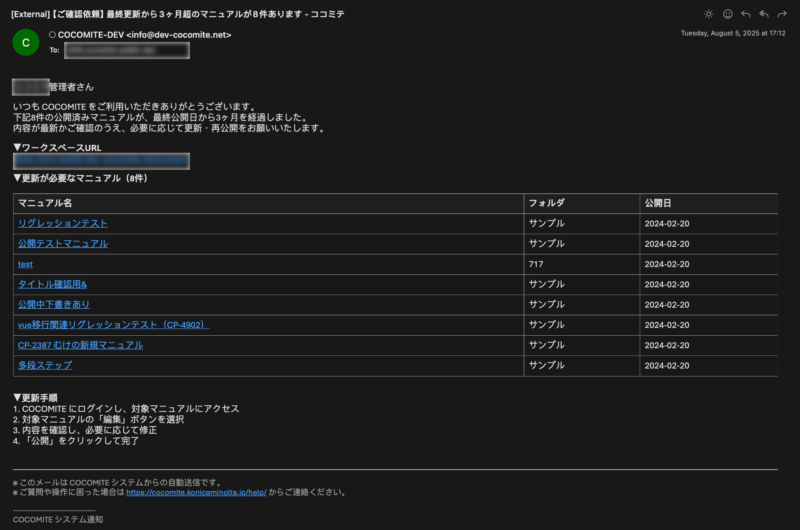 画像04:リマインドメールを確認する