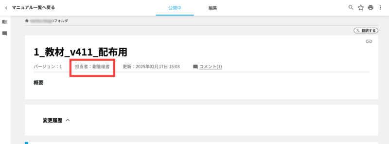 画像01:マニュアル担当者について