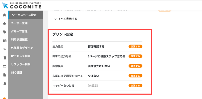 画像01:設定画面を開く