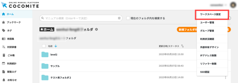 画像01:外部共有を許可するかを設定する