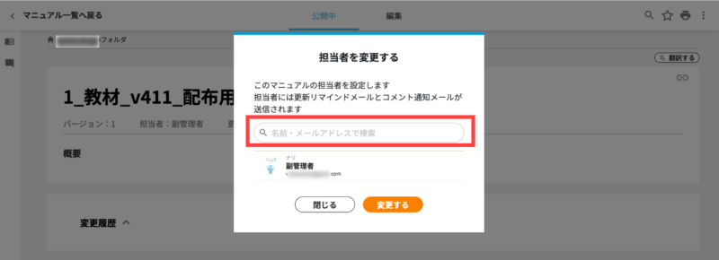 画像02:担当者を変更する