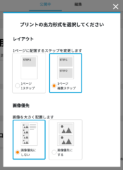 サムネイル02:出力設定